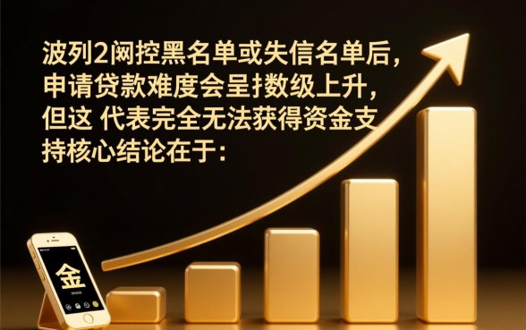 手机号失信黑名单还能下款吗，无视黑名单的网贷口子