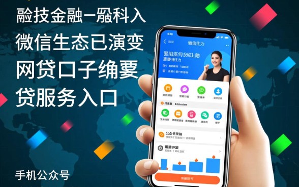 手机公众号上就能下款的网贷口子有哪些？哪个靠谱？