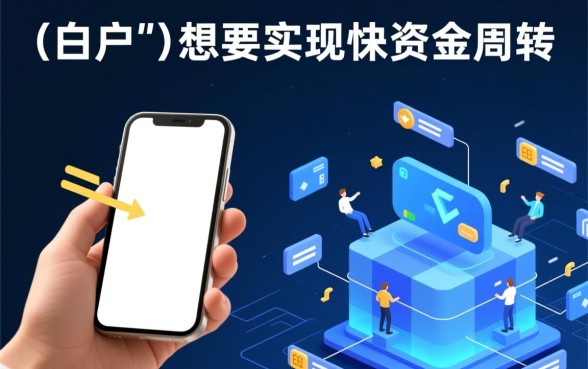 白户分期贷秒下款口子有哪些，白户无征信怎么贷款秒下款