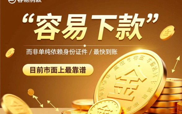 凭身份证无抵押最容易下款的口子有哪些，怎么申请