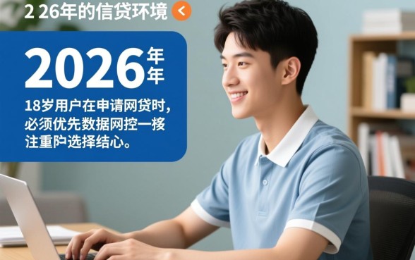 18岁网贷口子好下款吗，2026年有哪些容易通过？