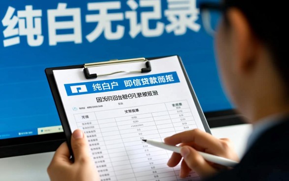 2026纯白户下款快的口子有哪些，纯白户秒过口子怎么选？