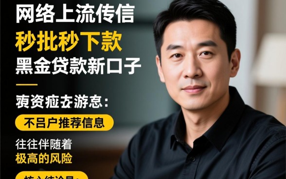 黑户贷款秒批是真的吗，2026最新秒下款口子有哪些