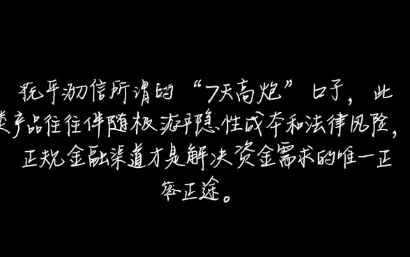 刚下款的7天高炮口子靠谱吗，苹果手机秒下款吗？