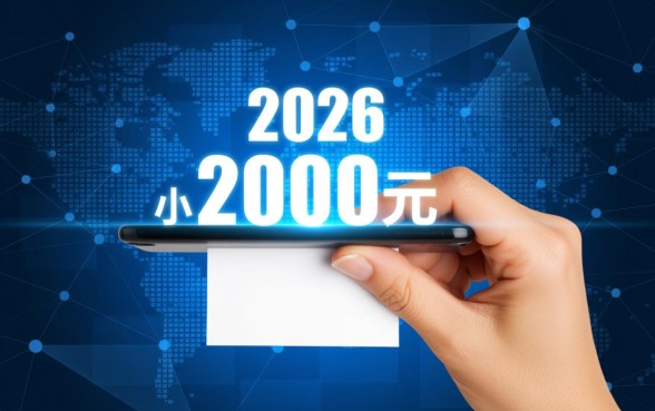 2026年能下款2000的口子有哪些？哪个容易通过秒批？