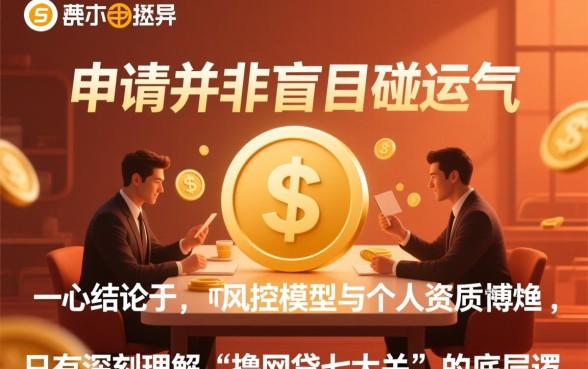 撸网贷七大关下款口子分类有哪些，怎么过容易下款？