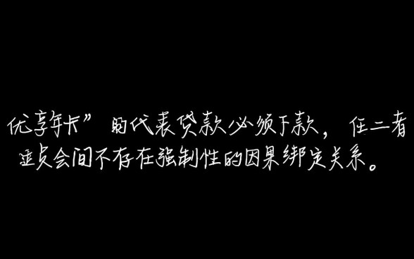去花分期优享年卡是必须下款的吗，申请容易下款吗？