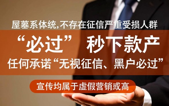 2026黑户烂户必过秒下款是真的吗，黑户哪里能借到钱？