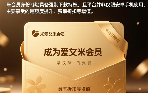 爱又米会员必须下款吗，安卓手机申请真的能下款吗