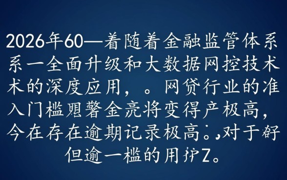2026年逾期还有下款的网贷么，逾期了还能下款的口子