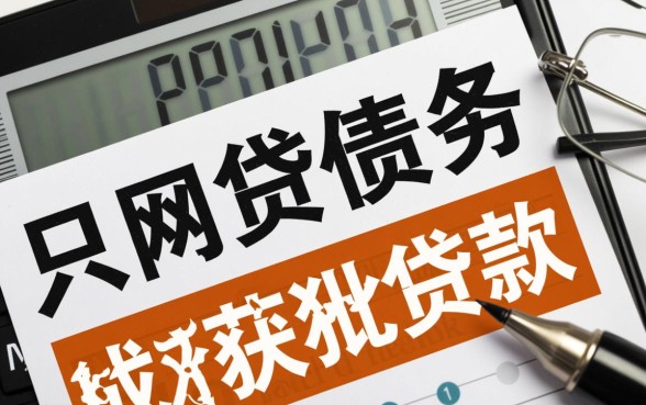 网贷负债没逾期还能下款吗，好下款的网贷有哪些？