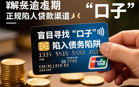 信用卡逾期还能贷款吗，还有没有能下款的口子