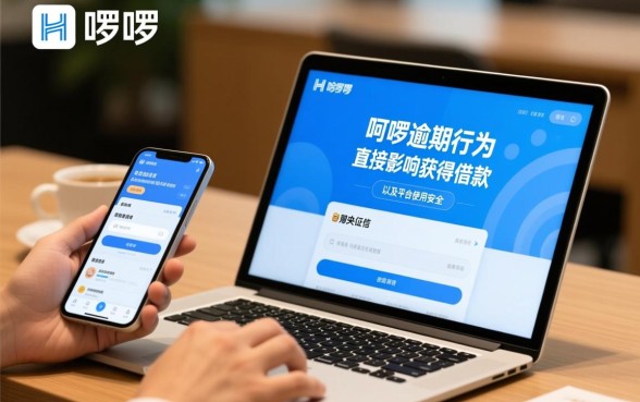 哈啰逾期上征信吗，哈啰借钱逾期还能下款吗