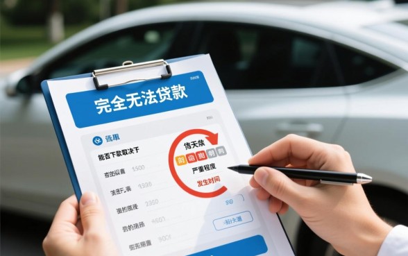 有逾期记录贷款买车能下款吗，现在怎么办理容易过