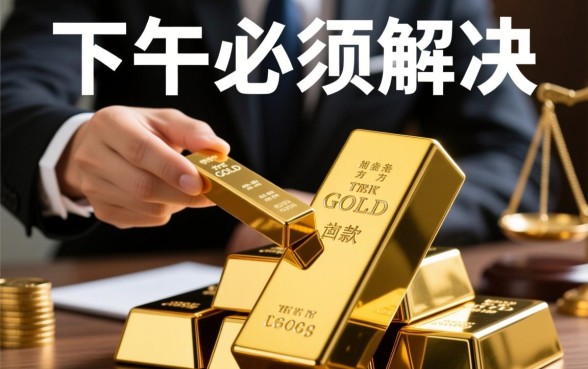 白条金条逾期说下午必须解决是真的吗，不还会怎么样？