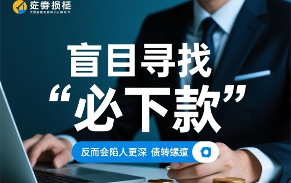 2026高炮双黑逾期必下款口子有哪些？，双黑户逾期了怎么下款？