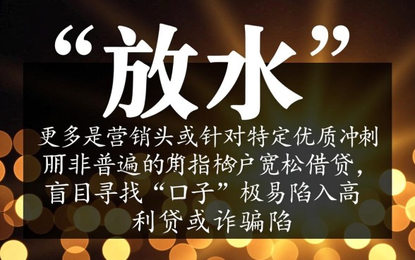 有没有那些年底放水的现金贷口子，年底放水口子哪些好下款