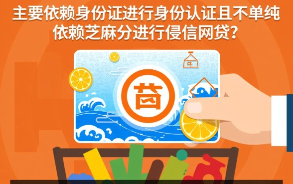 用身份证无视芝麻分的网贷新口子是真的吗？哪里能借到钱