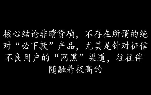 2026年网黑半夜必下款的口子有哪些，真的能下款吗？