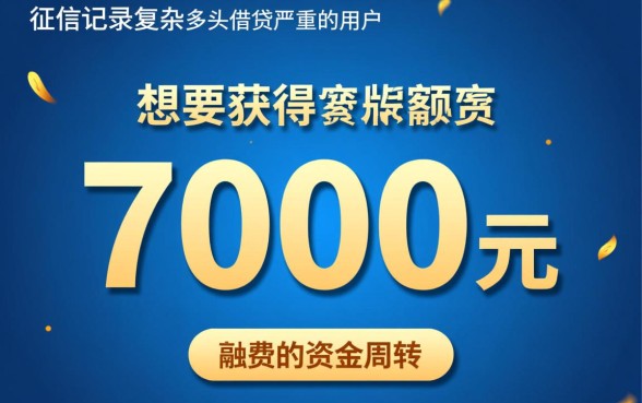 7000实测黑白花户能下的口子是真的吗？2026怎么申请必下款？