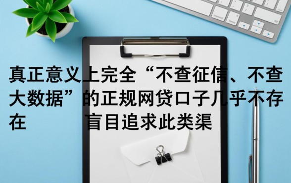 不上征信黑户网贷口子有哪些，2026年不用查征信的贷款怎么申请