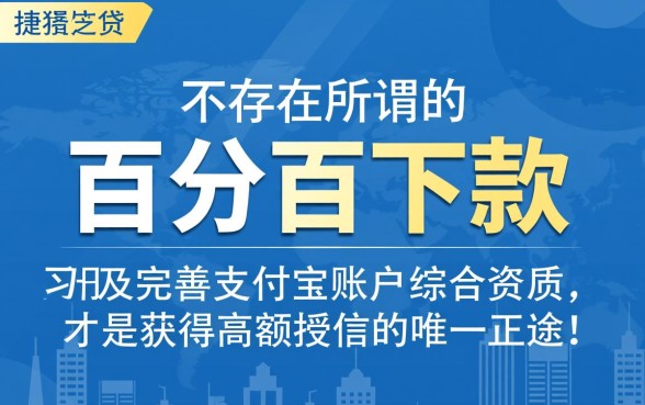 支付宝贷款必下的口子有哪些，支付宝借钱怎么申请必下？