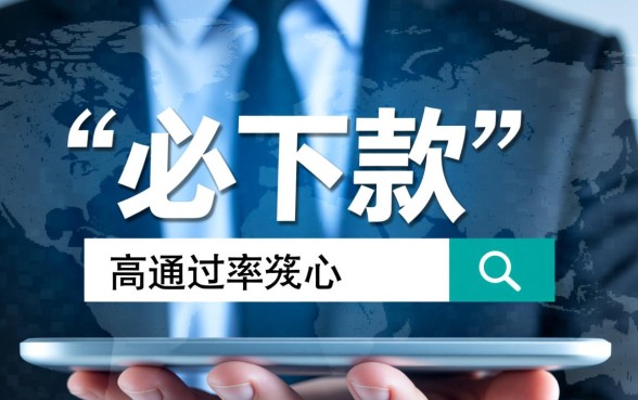 2026和闪银一样必下款的口子吗，2026口子怎么申请容易下款