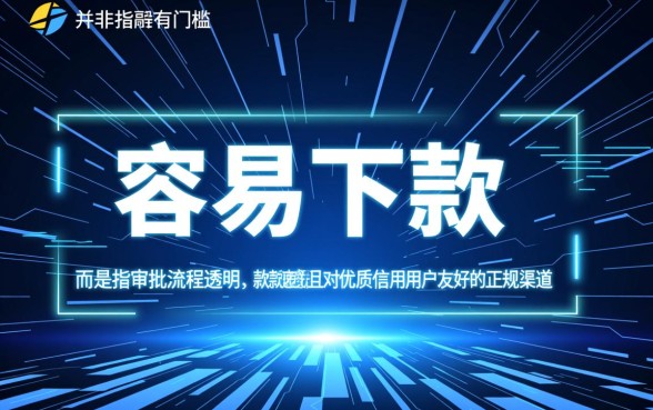 网络贷款容易下款的口子有哪些呢，哪个平台借钱秒过？