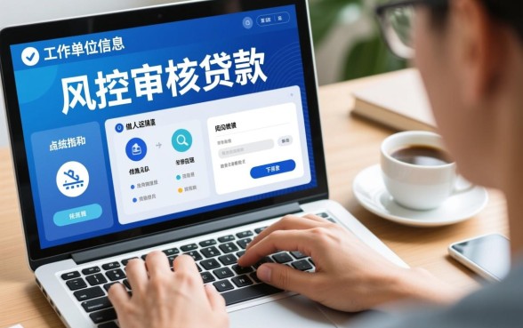 借款口子工作单位填写啥容易下款，工作单位怎么填容易过？