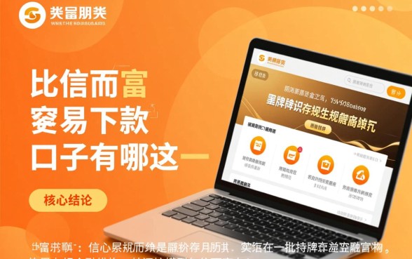 比信而富更容易下款的口子有哪些，2026哪个通过率高