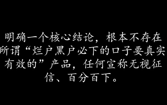 烂户黑户必下口子真的吗，哪里有真实有效的下款口子