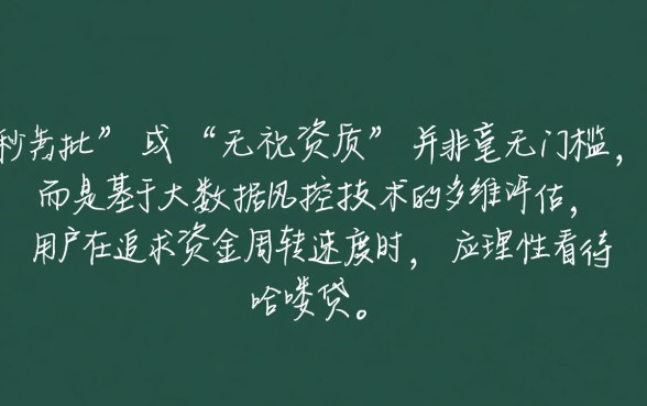 哈喽贷类似闪电借款吗？无视黑白口子怎么申请容易下款？