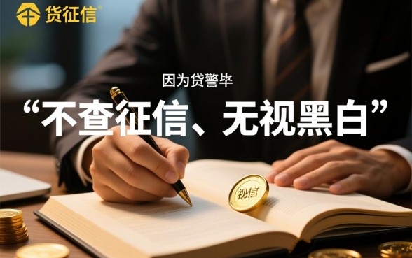 不查征信无视黑白的大口子靠谱吗，哪里有不查征信的贷款平台