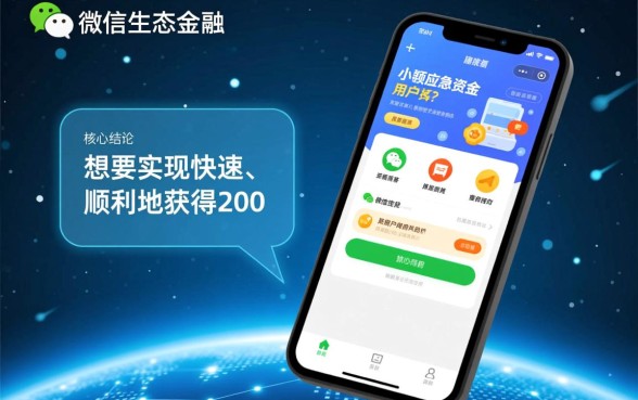 人人2000微信容易下款的口子怎么借，微信借钱哪里容易下款？