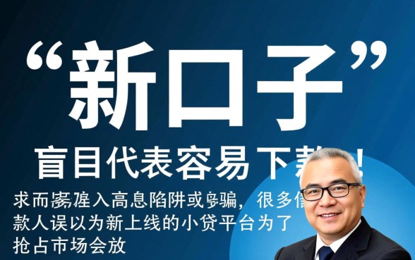 新的小贷贷款口子真的容易下款么，2026最新口子怎么申请？