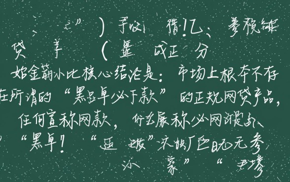 2026黑名单必下款的网贷口子有哪些，黑名单怎么借钱？