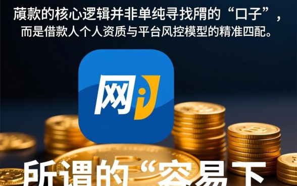 最近容易下款的网贷口子有哪些，2026急需资金哪个容易过