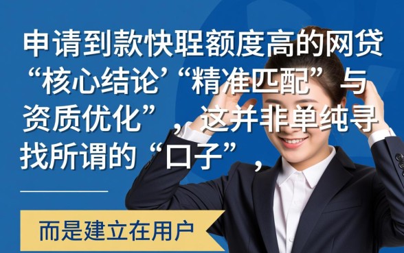 如何找到好下款额度高的网贷平台，哪个平台容易通过？