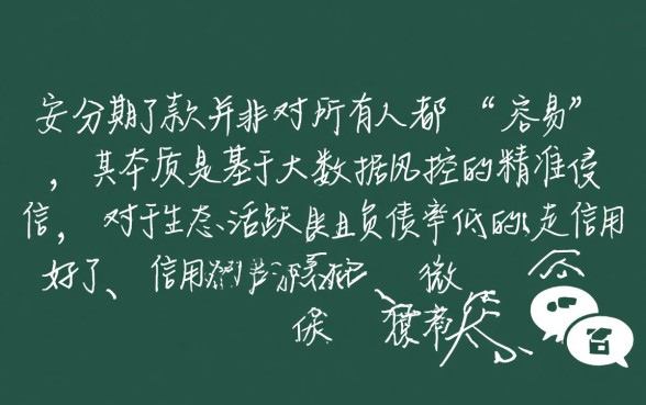 微信小安分期下款真的那么容易吗，申请条件有哪些