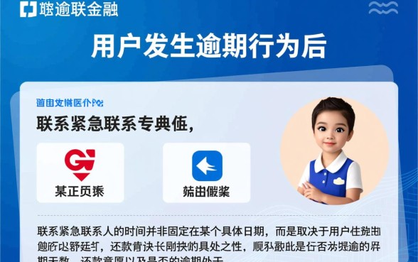 招联金融逾期多久打紧急联系人，会被爆通讯录吗？