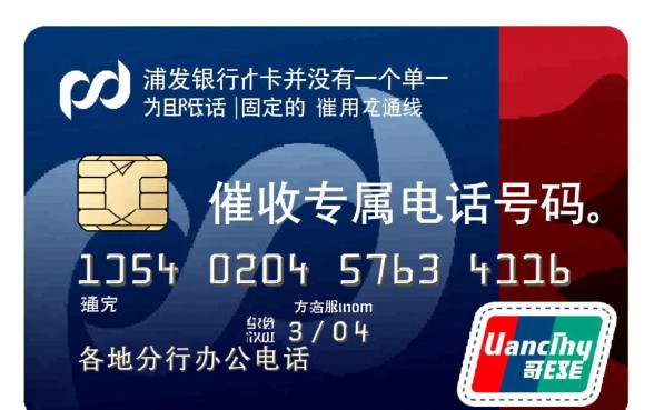 浦发信用卡催收电话是多少，浦发信用卡催收怎么投诉