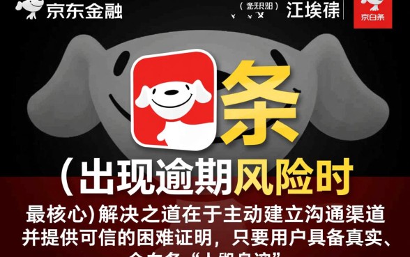 京东逾期怎么协商还款，京东面临逾期怎么协商延期还款