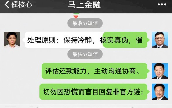 马上金融逾期催收短信怎么办呢，收到催收短信怎么回复？