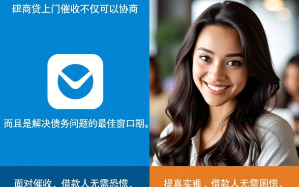 网商贷上门催收可以协商吗，逾期多久会上门催收？