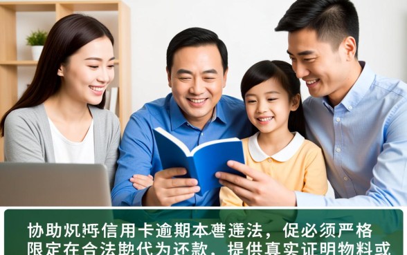 家人帮忙处理信用卡逾期违法吗，信用卡逾期家人代还犯法吗