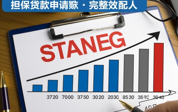 担保贷款申请到放款要多久？提交后几天能下款？