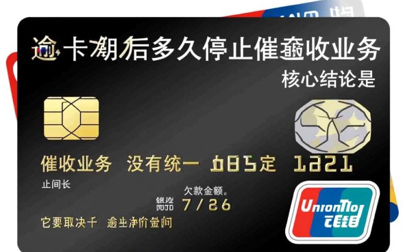 信用卡逾期后多久停止催收业务，停止催收后还会被起诉吗？