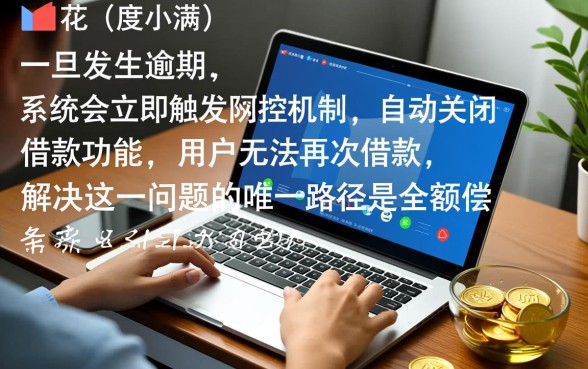 有钱花逾期后能借吗，逾期了怎么还款还能借吗