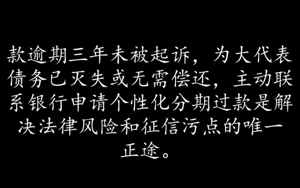 欠信用卡3年没起诉怎么办理，还能申请停息挂账吗