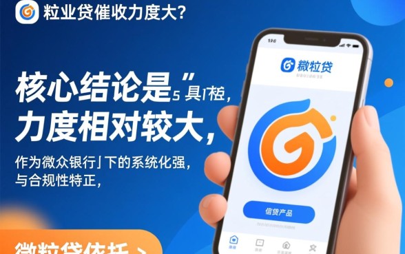 微粒贷催收的力度大吗，逾期了会爆通讯录吗？